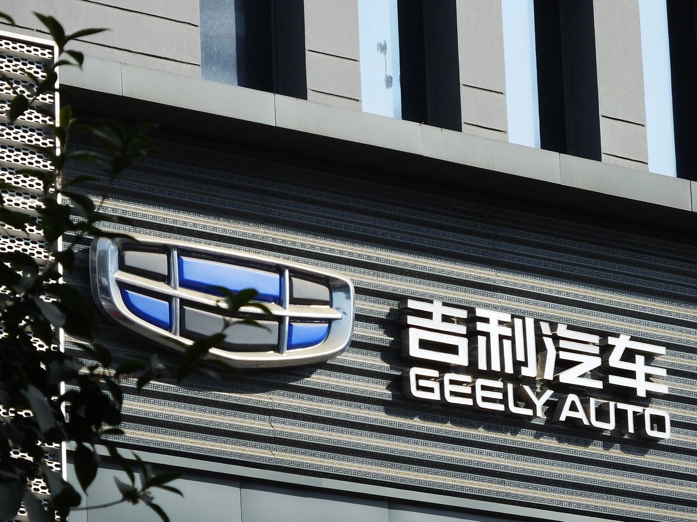 Geely Logo Wallpapers
