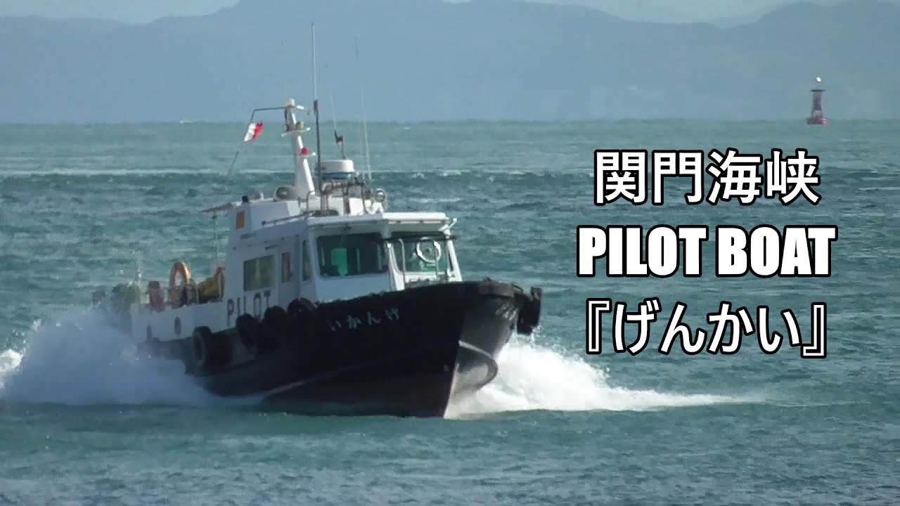 Pilot Boat Wallpapers